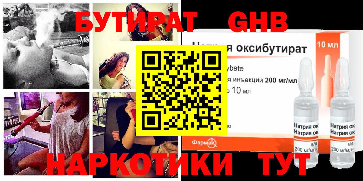 БУТИРАТ буратино Чита