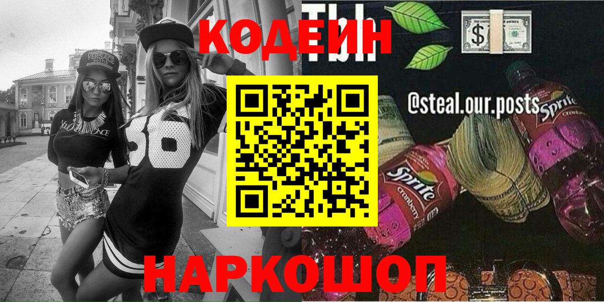 Codein напиток Lean (лин) Чита