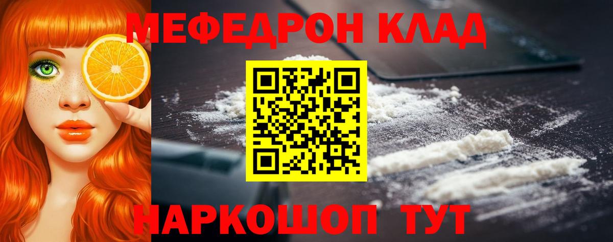 Меф  Вход с VPN  Чита  МЕФ мяу мяу  МЕФ mephedrone 