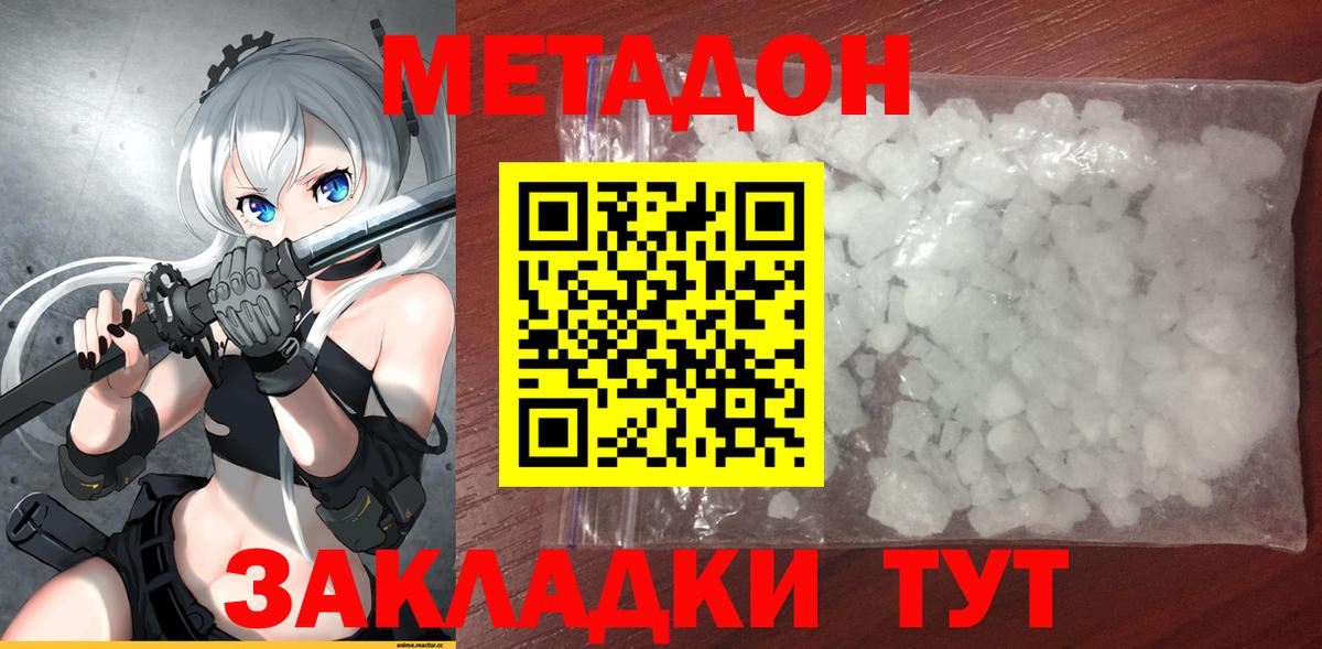Метадон methadone Чита