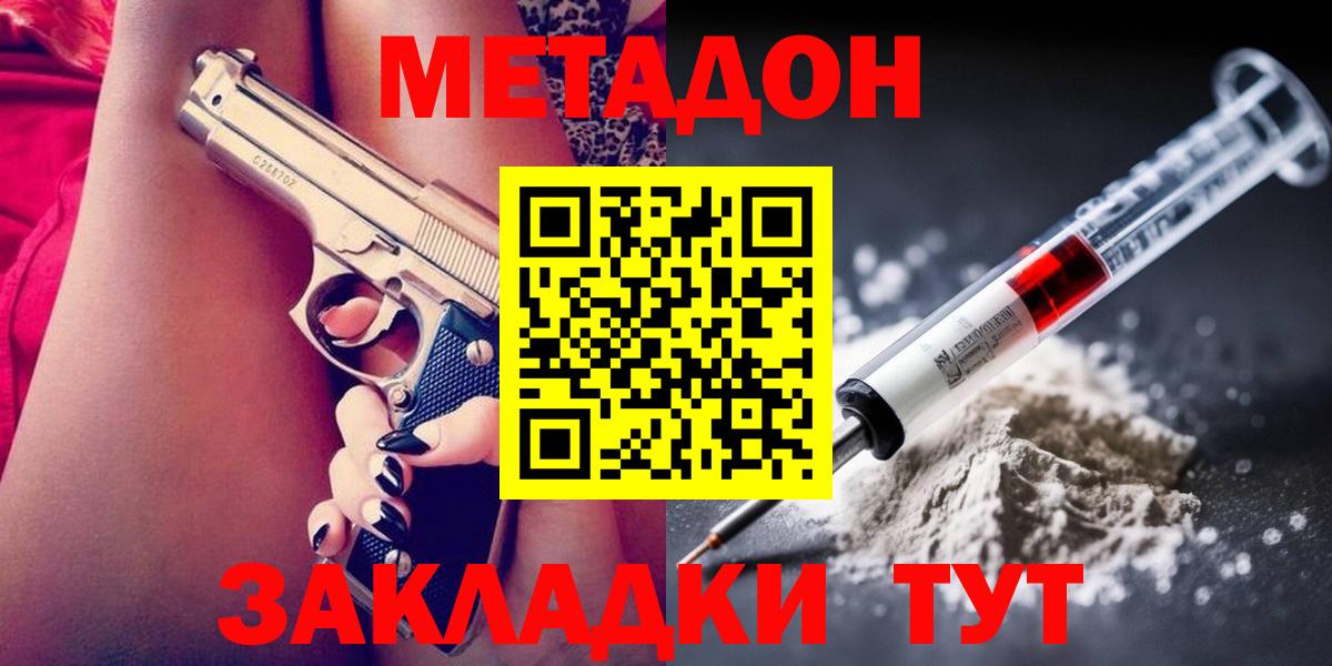 Чита  МЕТАДОН methadone  Вход с VPN 