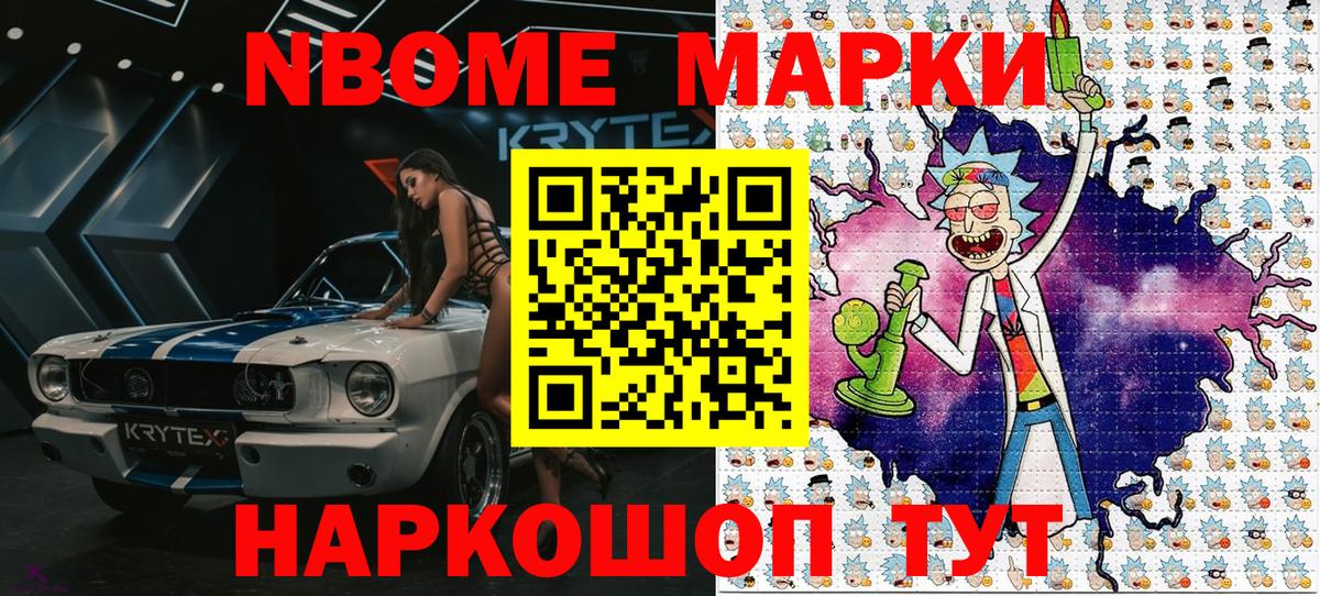 Марки 25I-NBOMe 1,8мг Чита